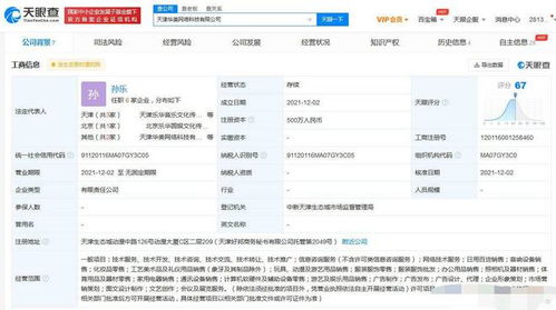 杜華李佳琦關(guān)聯(lián)公司共同成立新公司 注冊資本500萬
